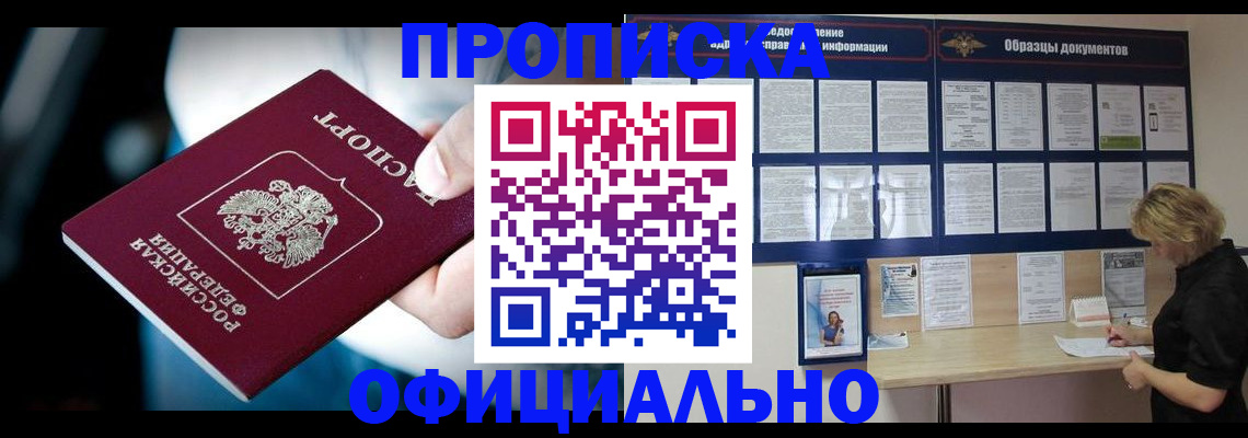 прописка для работы в Яхроме