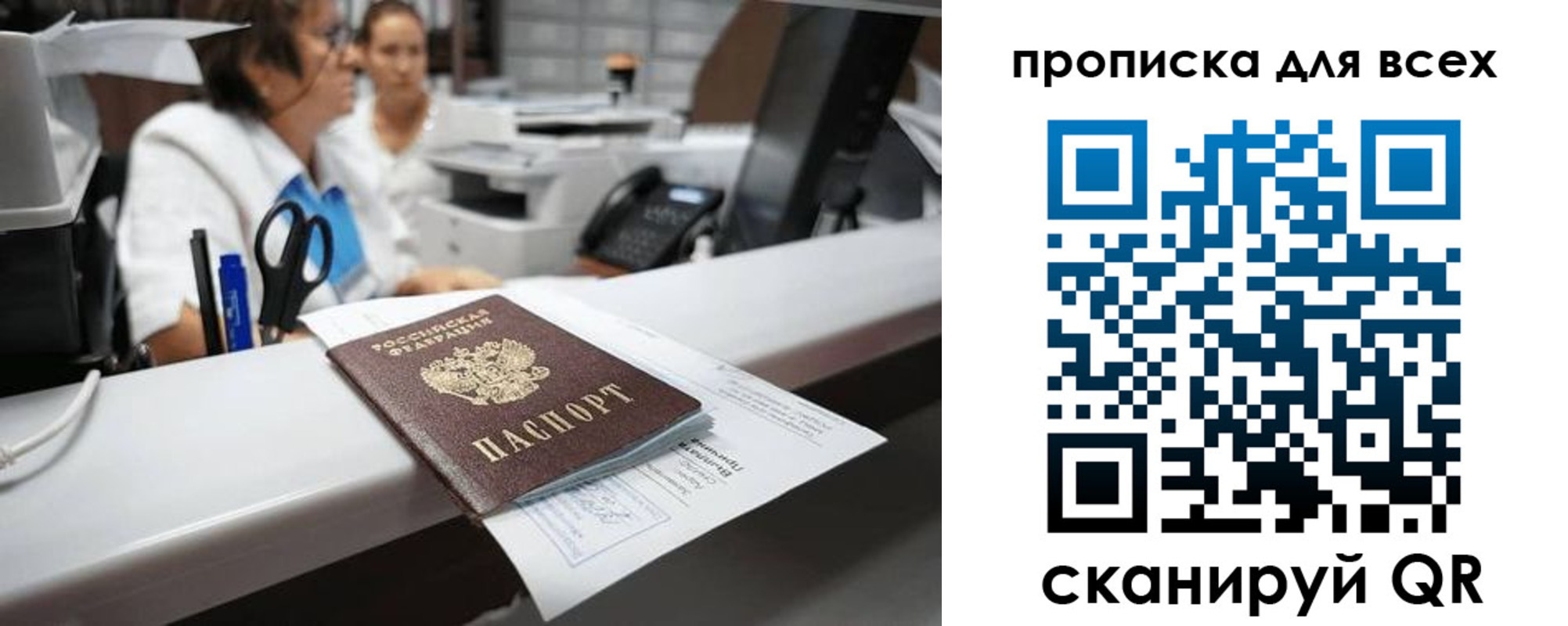 временная регистрация для всех в Яхроме