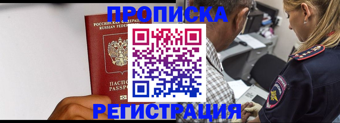 временная регистрация надежно в Яхроме
