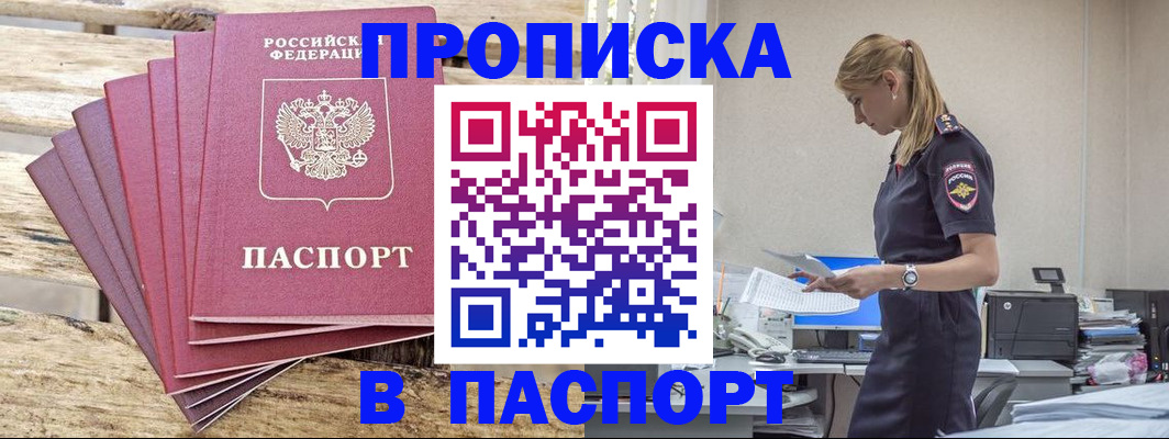 временная регистрация для всех в Яхроме